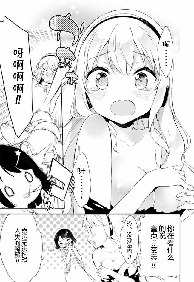 《今天开始当女子小学生》漫画 当女子小学生 032话