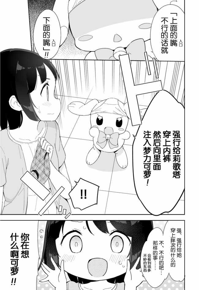 《今天开始当女子小学生》漫画 当女子小学生 032话