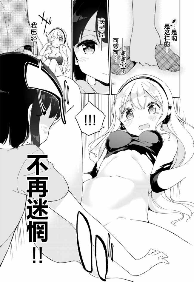 《今天开始当女子小学生》漫画 当女子小学生 032话