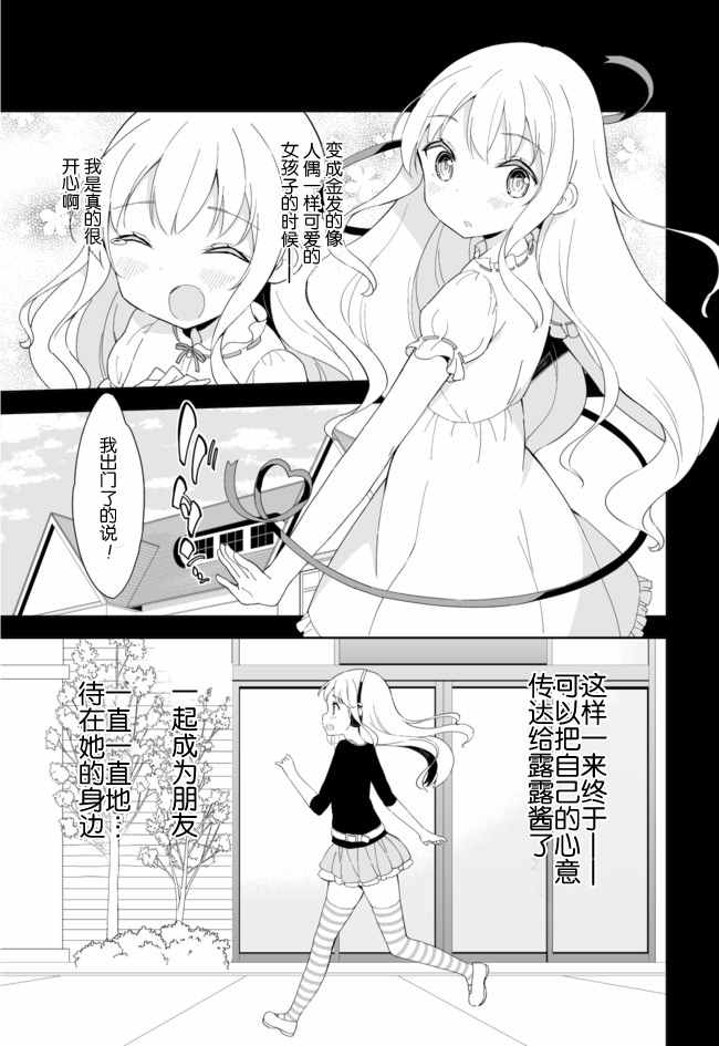 《今天开始当女子小学生》漫画 当女子小学生 032话