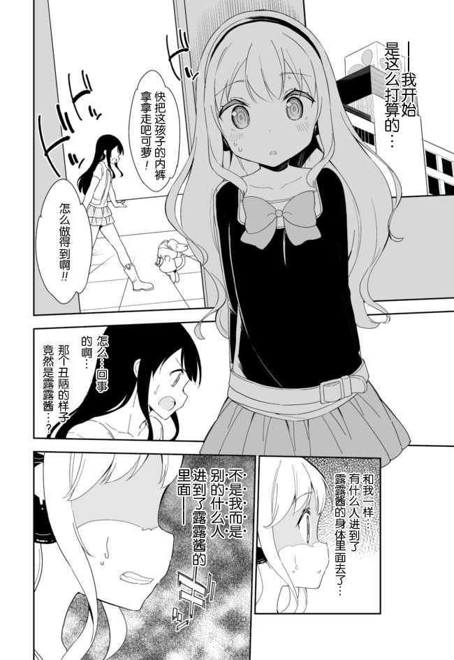 《今天开始当女子小学生》漫画 当女子小学生 032话