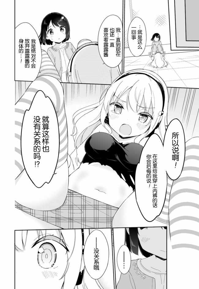 《今天开始当女子小学生》漫画 当女子小学生 032话