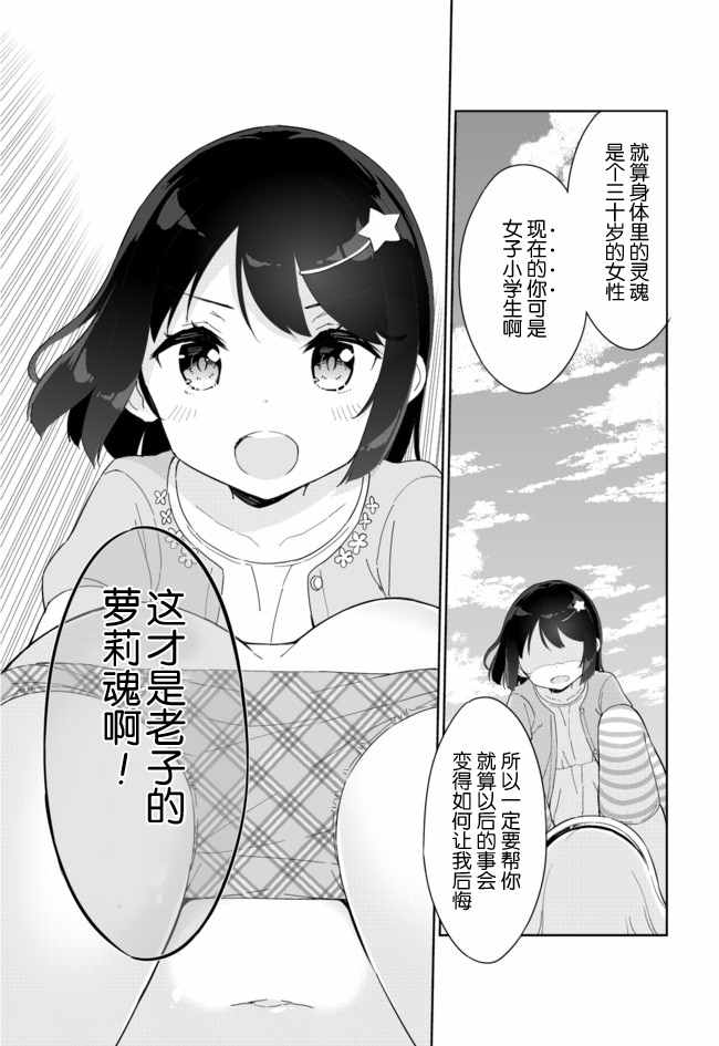 《今天开始当女子小学生》漫画 当女子小学生 032话