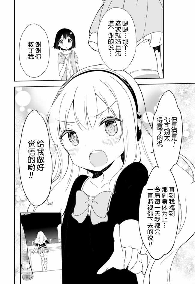 《今天开始当女子小学生》漫画 当女子小学生 032话