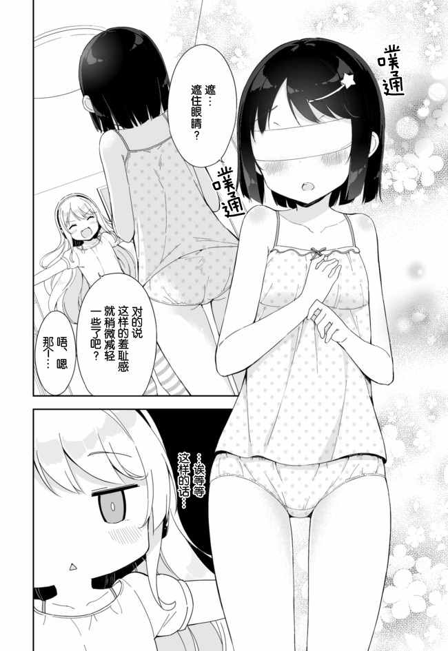 《今天开始当女子小学生》漫画 当女子小学生 034话