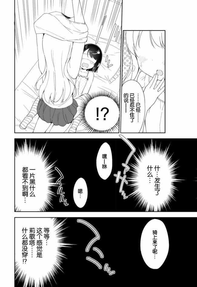 《今天开始当女子小学生》漫画 当女子小学生 034话