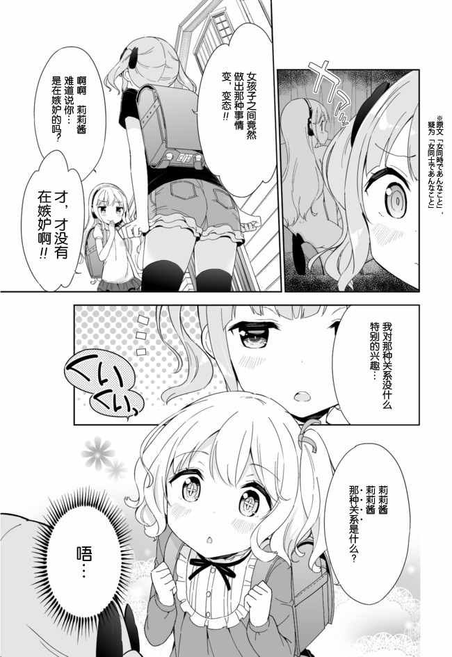 《今天开始当女子小学生》漫画 当女子小学生 035话