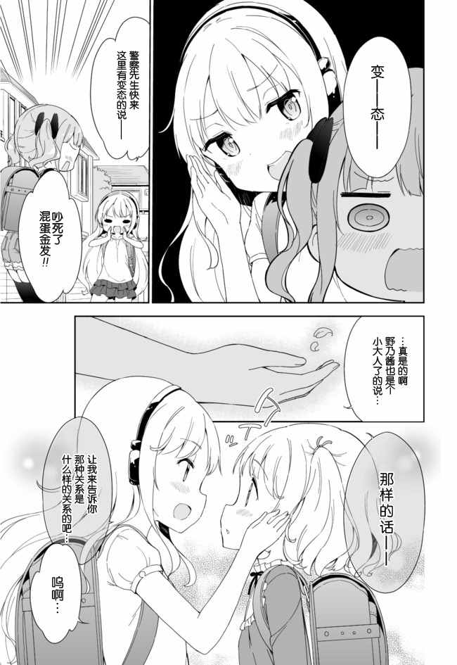 《今天开始当女子小学生》漫画 当女子小学生 035话