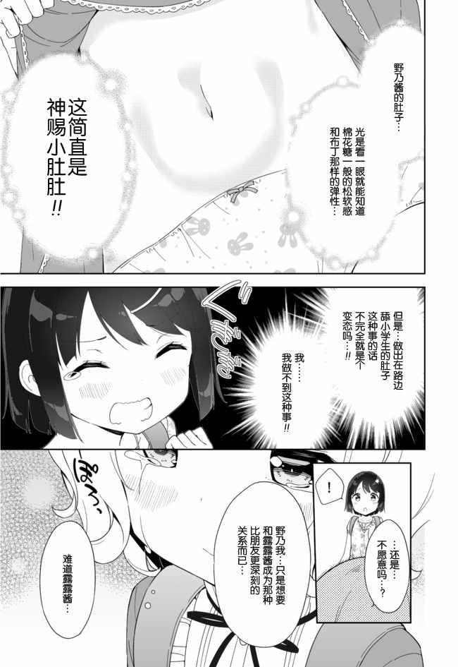 《今天开始当女子小学生》漫画 当女子小学生 035话