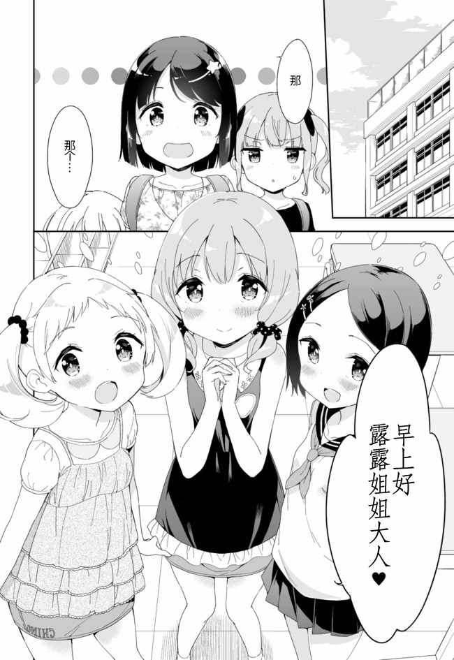 《今天开始当女子小学生》漫画 当女子小学生 036话