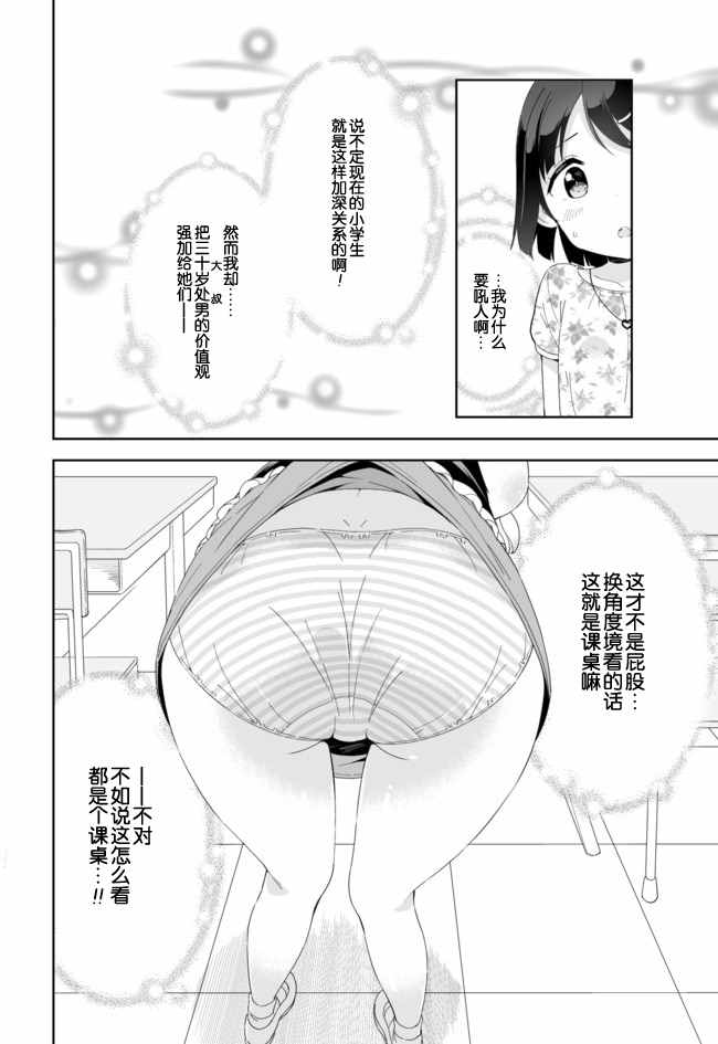 《今天开始当女子小学生》漫画 当女子小学生 036话