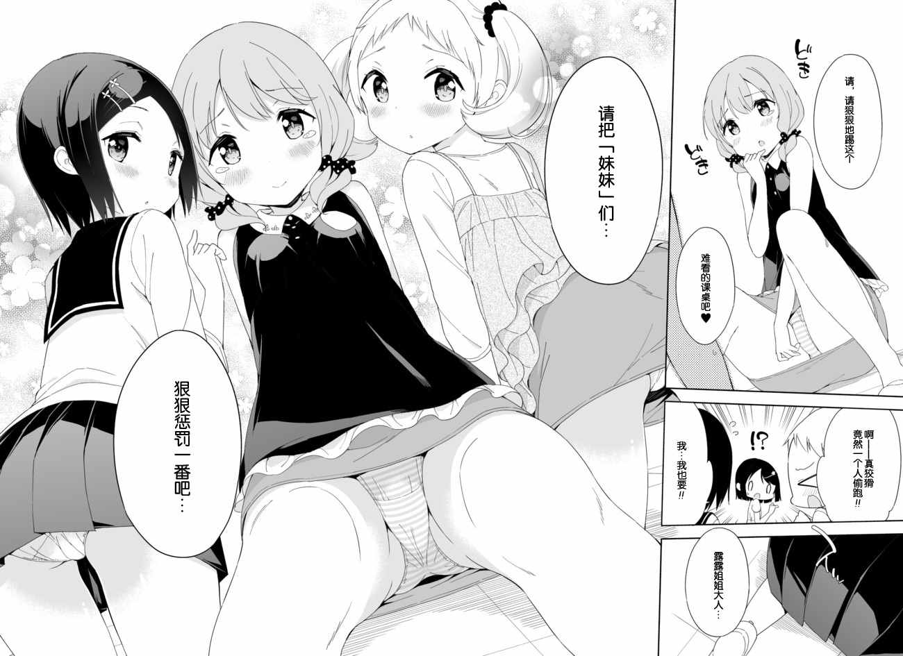 《今天开始当女子小学生》漫画 当女子小学生 036话