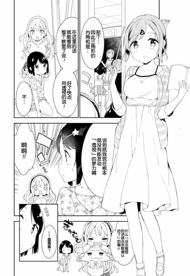 《今天开始当女子小学生》漫画 当女子小学生 037话