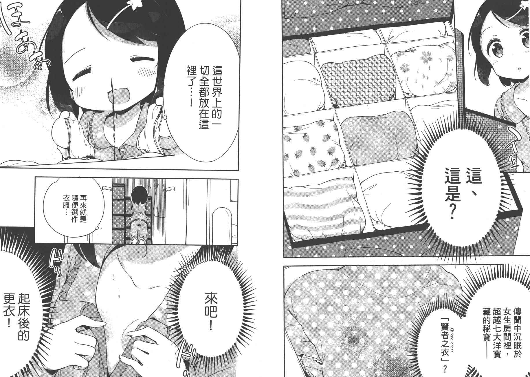 《今天开始当女子小学生》漫画 当女子小学生 02卷