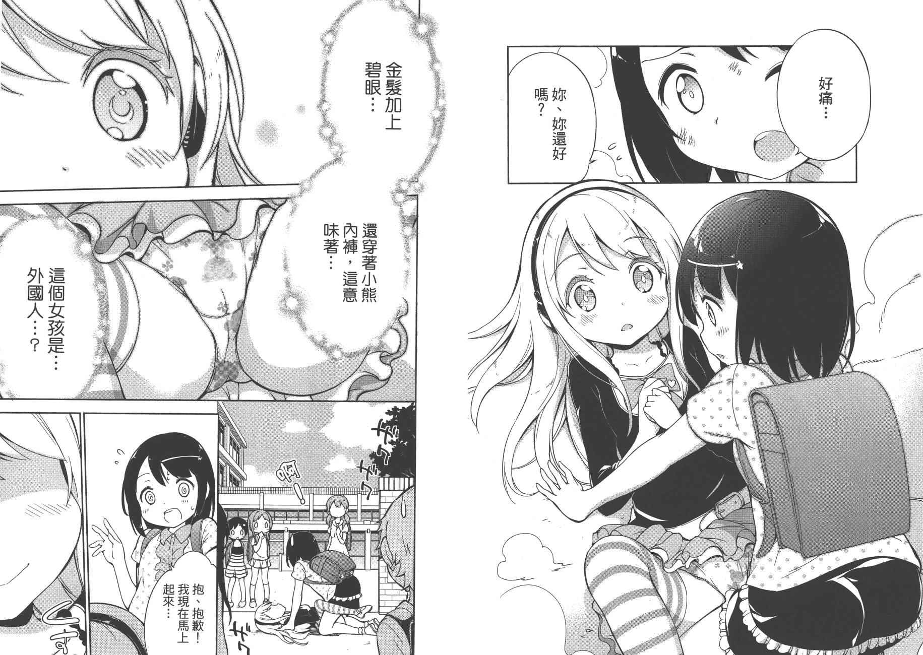 《今天开始当女子小学生》漫画 当女子小学生 02卷