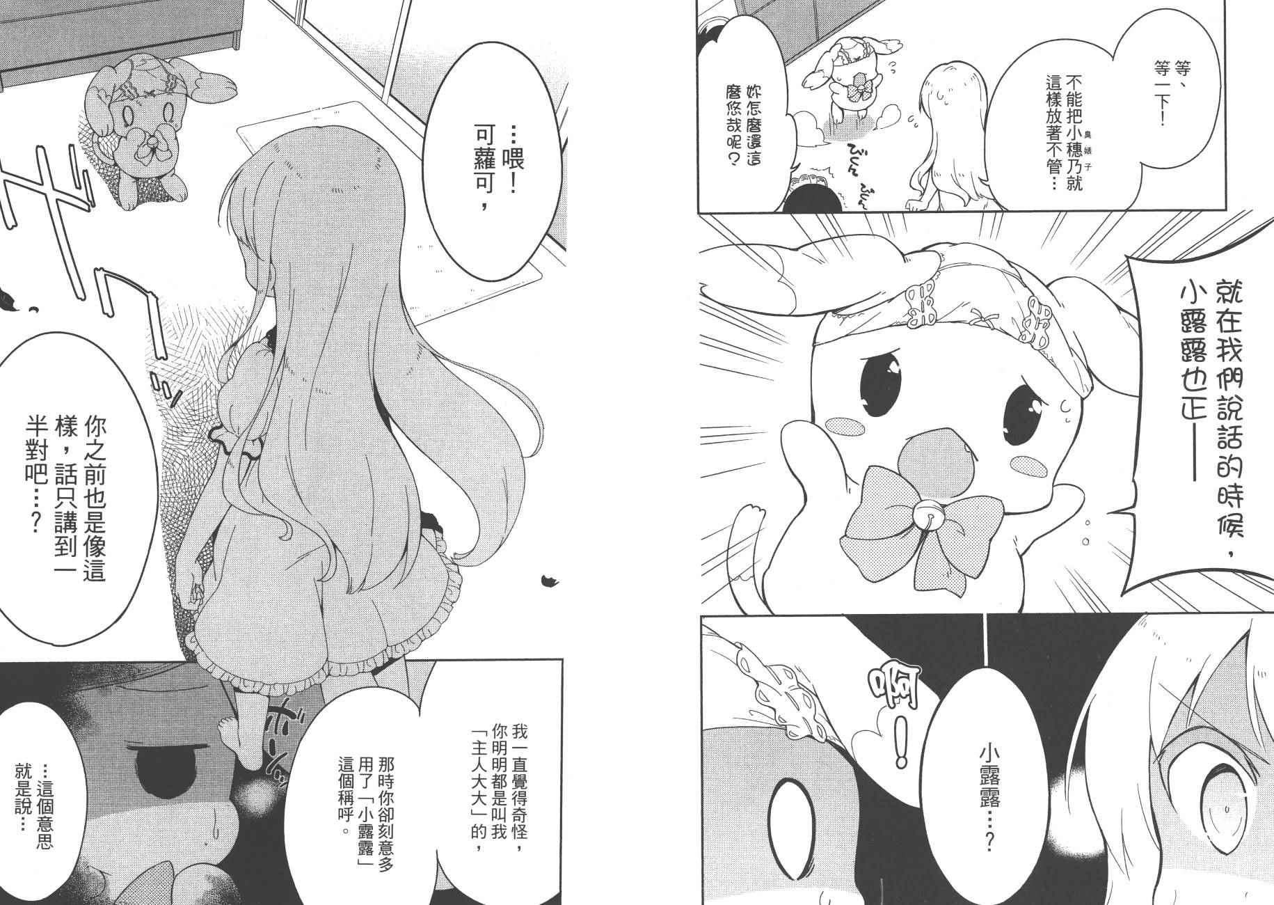 《今天开始当女子小学生》漫画 当女子小学生 02卷