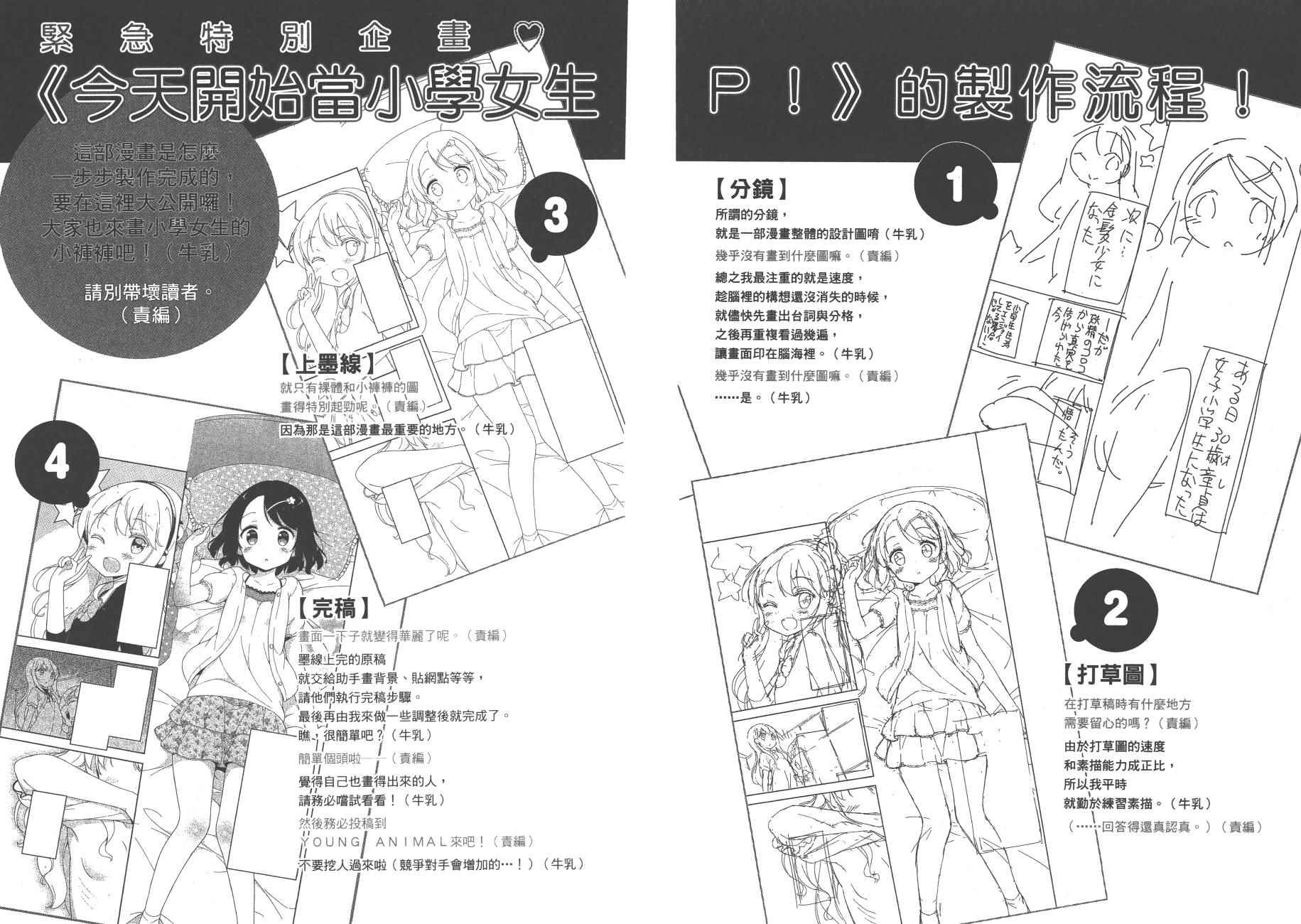 《今天开始当女子小学生》漫画 当女子小学生 02卷