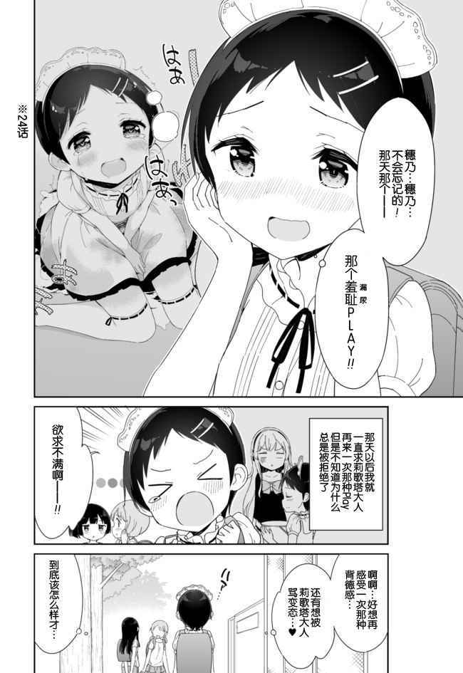 《今天开始当女子小学生》漫画 当女子小学生 05卷附录