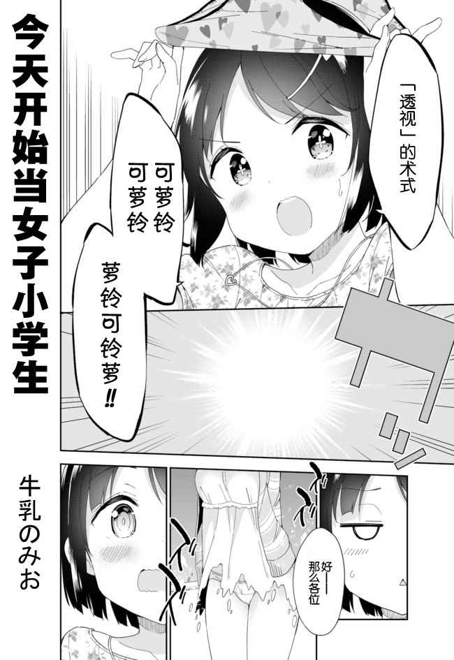 《今天开始当女子小学生》漫画 当女子小学生 039话