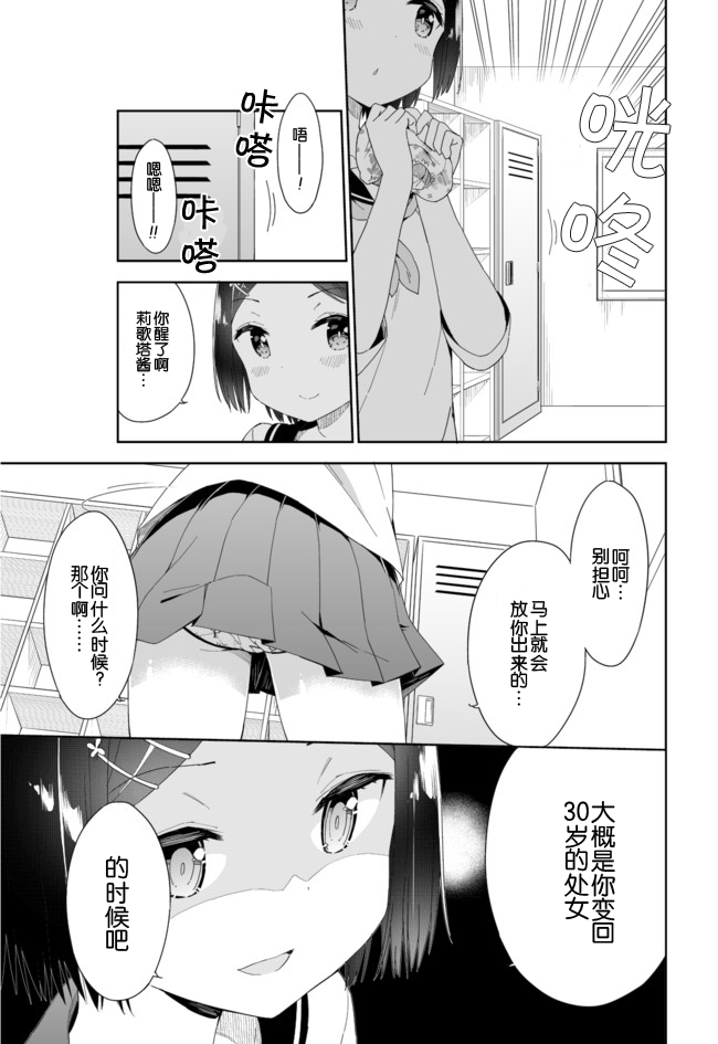 《今天开始当女子小学生》漫画 当女子小学生 040话