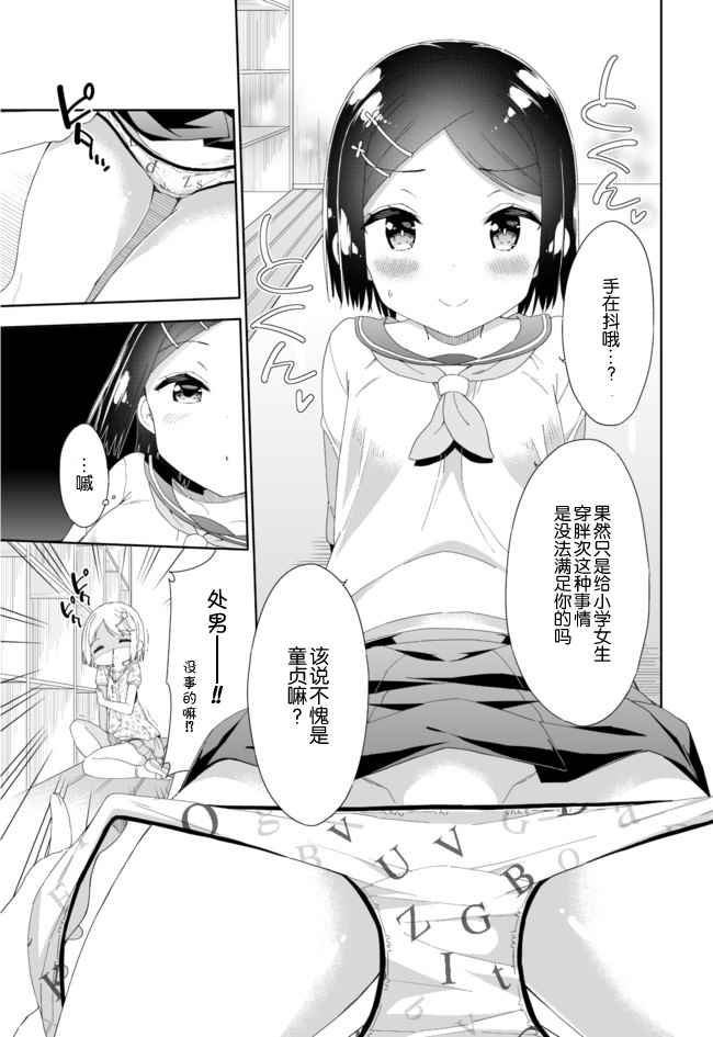 《今天开始当女子小学生》漫画 当女子小学生 041话