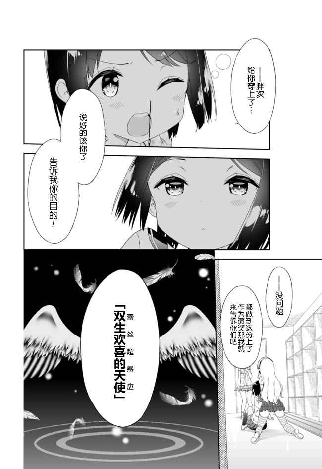 《今天开始当女子小学生》漫画 当女子小学生 041话