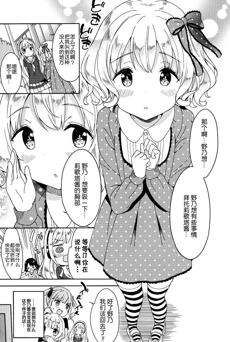 《今天开始当女子小学生》漫画 当女子小学生 番外篇07