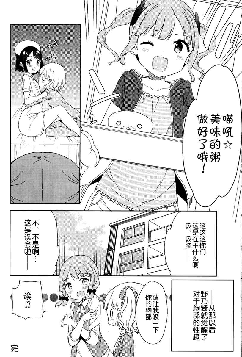 《今天开始当女子小学生》漫画 当女子小学生 番外篇07