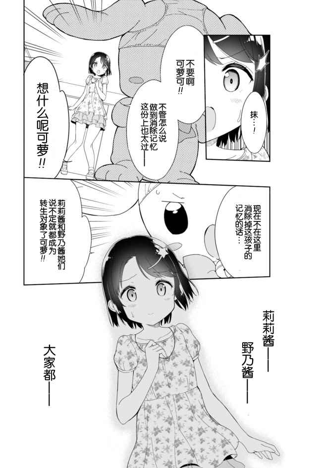 《今天开始当女子小学生》漫画 当女子小学生 044话