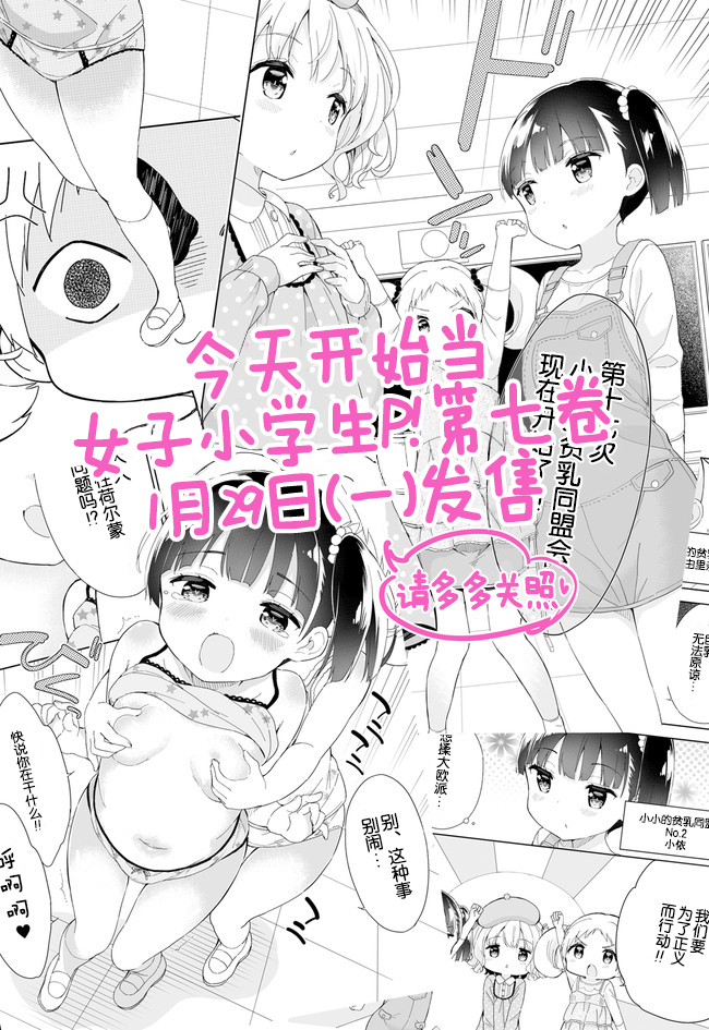 《今天开始当女子小学生》漫画 当女子小学生 06卷附录