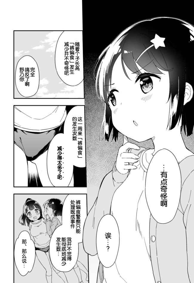 《今天开始当女子小学生》漫画 当女子小学生 045话