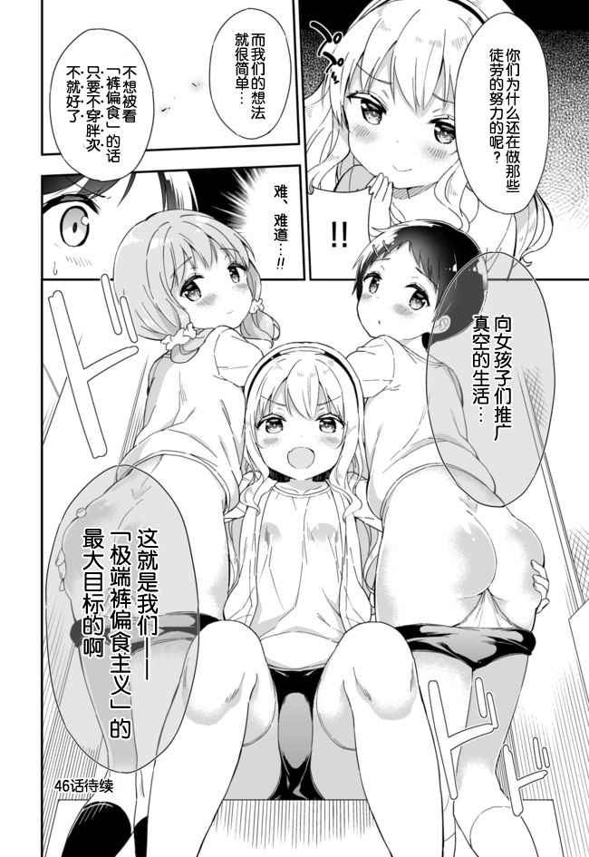 《今天开始当女子小学生》漫画 当女子小学生 045话