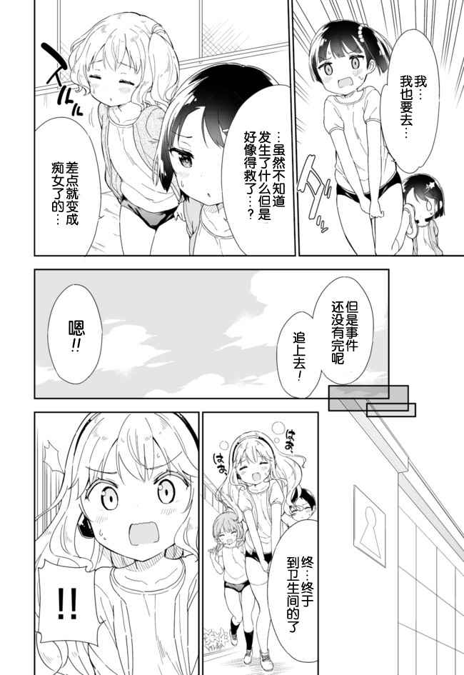 《今天开始当女子小学生》漫画 当女子小学生 046话