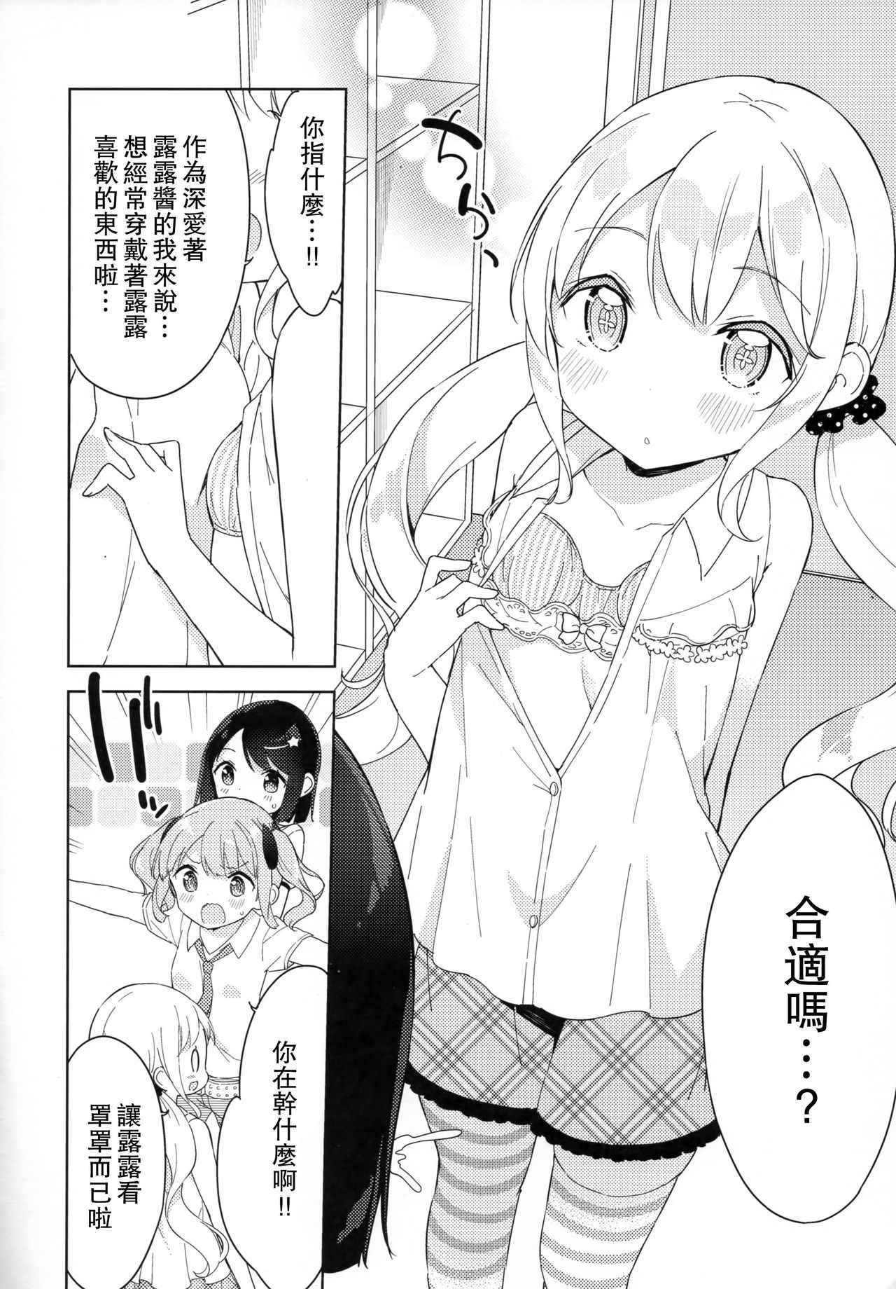 《今天开始当女子小学生》漫画 当女子小学生 番外篇06