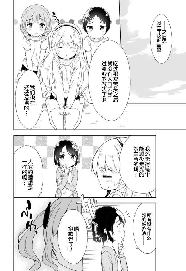 《今天开始当女子小学生》漫画 当女子小学生 047话