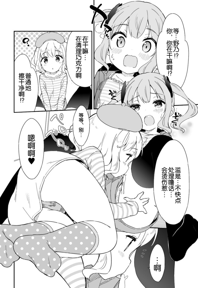 《今天开始当女子小学生》漫画 当女子小学生 048话