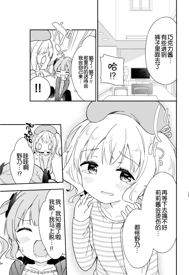 《今天开始当女子小学生》漫画 当女子小学生 048话