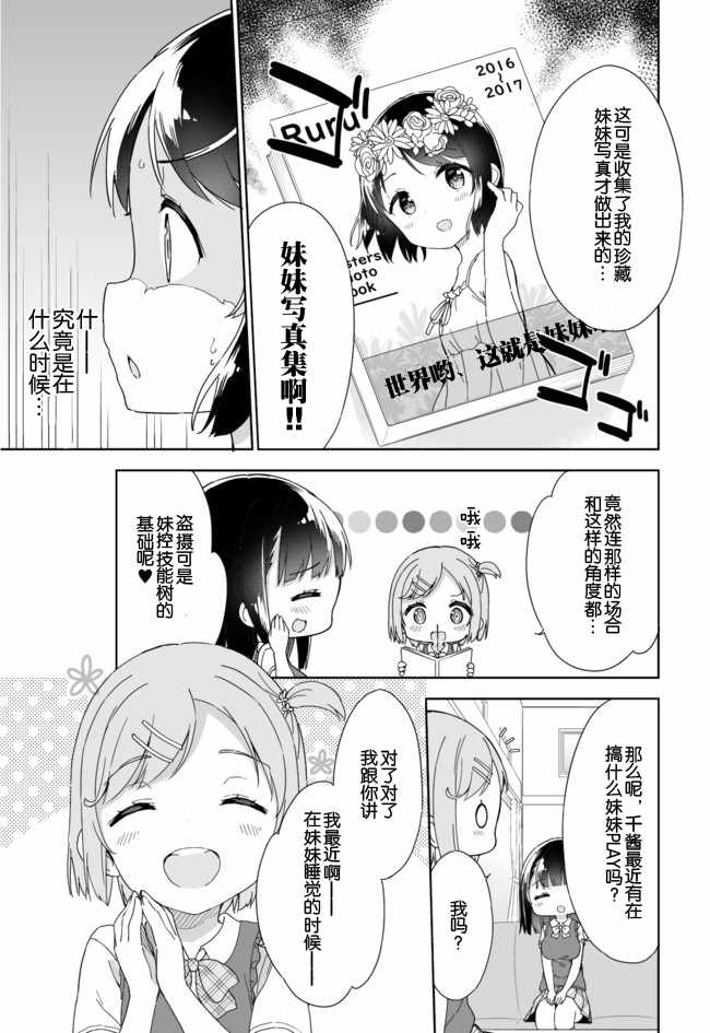 《今天开始当女子小学生》漫画 当女子小学生 050话