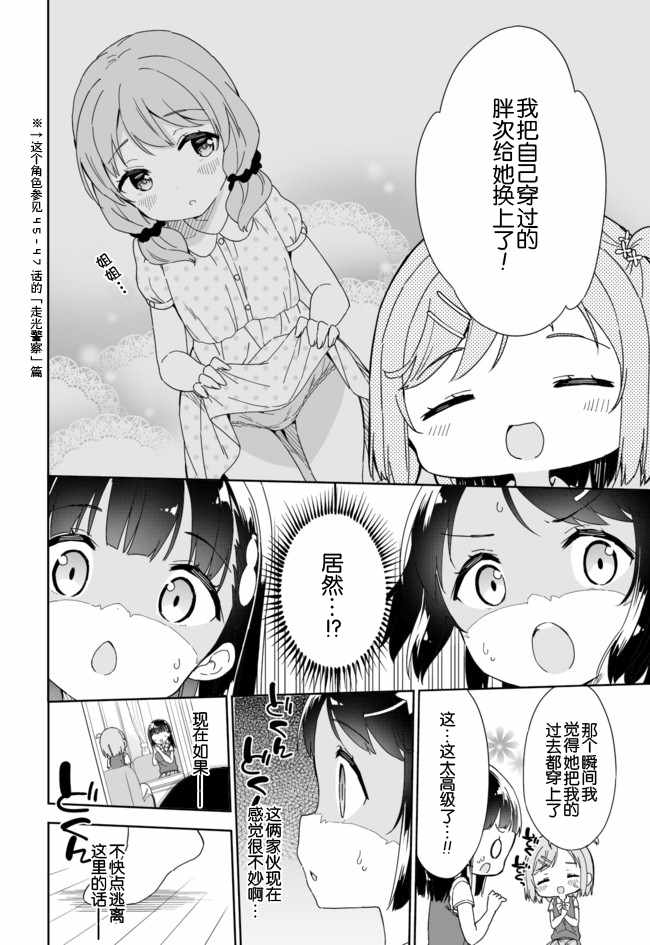 《今天开始当女子小学生》漫画 当女子小学生 050话