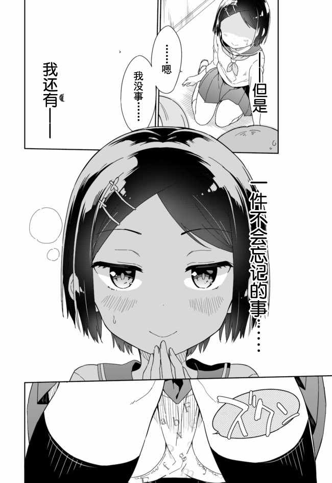 《今天开始当女子小学生》漫画 当女子小学生 051话