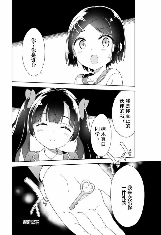 《今天开始当女子小学生》漫画 当女子小学生 051话