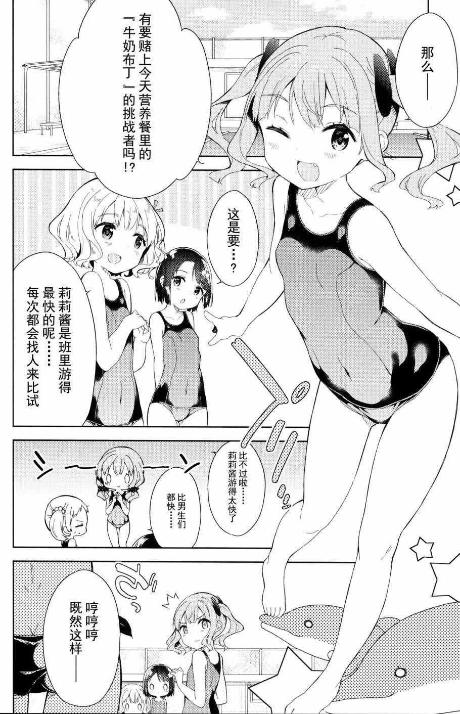 《今天开始当女子小学生》漫画 当女子小学生 番外篇10