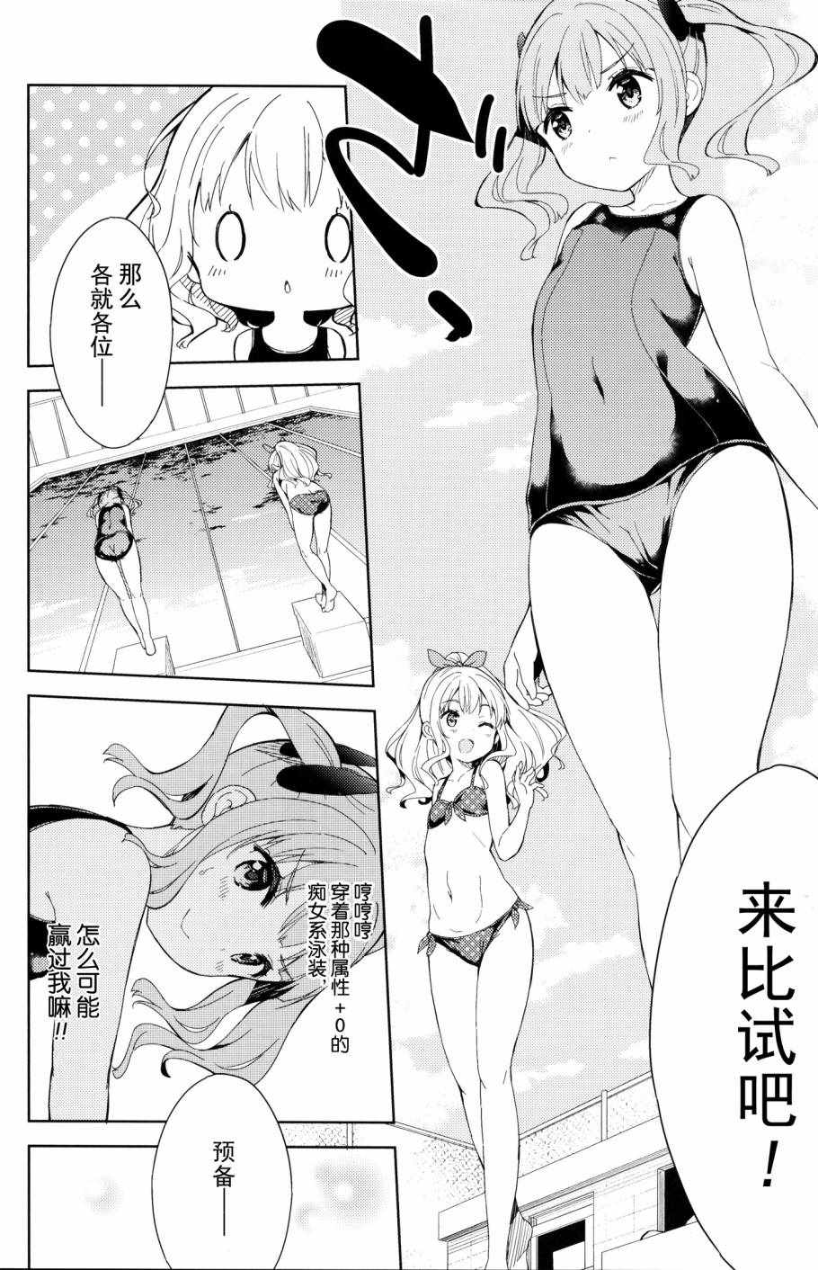 《今天开始当女子小学生》漫画 当女子小学生 番外篇10