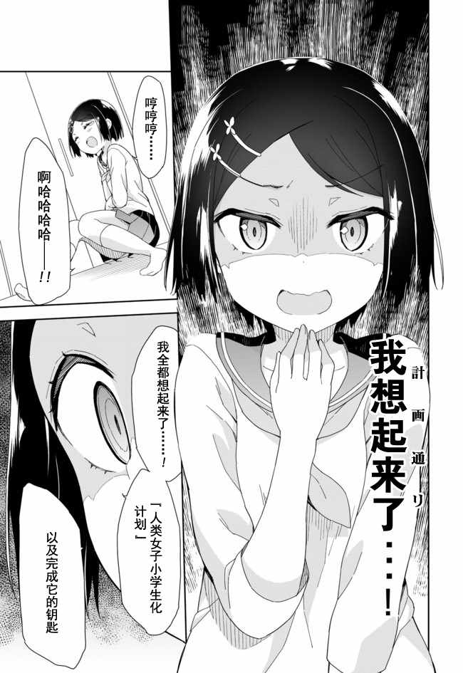 《今天开始当女子小学生》漫画 当女子小学生 052话