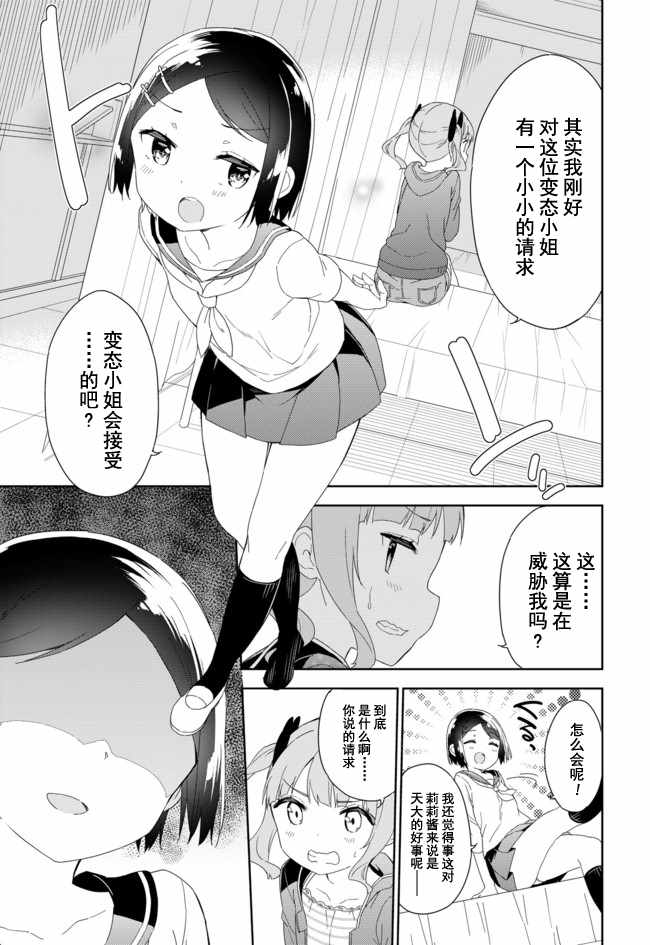 《今天开始当女子小学生》漫画 当女子小学生 052话