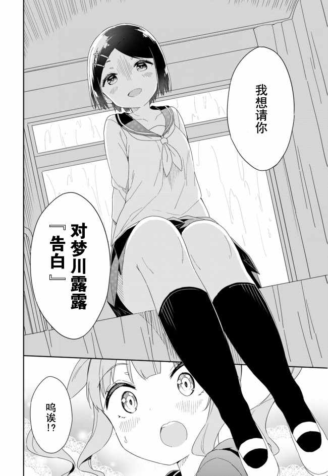 《今天开始当女子小学生》漫画 当女子小学生 052话