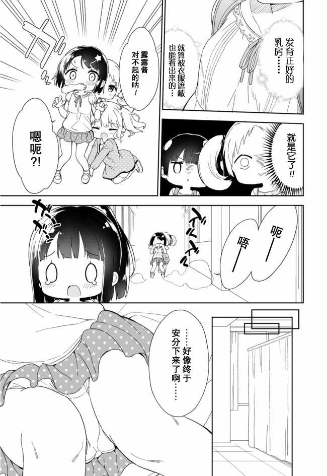 《今天开始当女子小学生》漫画 当女子小学生 07卷附录