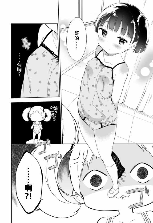 《今天开始当女子小学生》漫画 当女子小学生 07卷附录