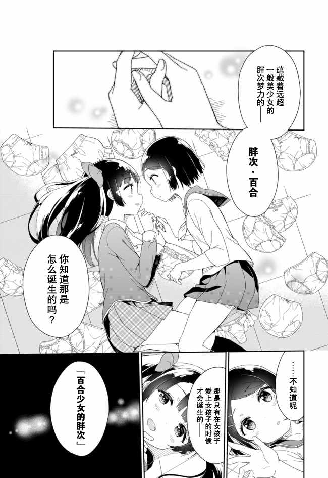 《今天开始当女子小学生》漫画 当女子小学生 053话