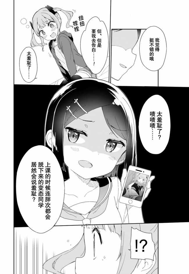 《今天开始当女子小学生》漫画 当女子小学生 053话